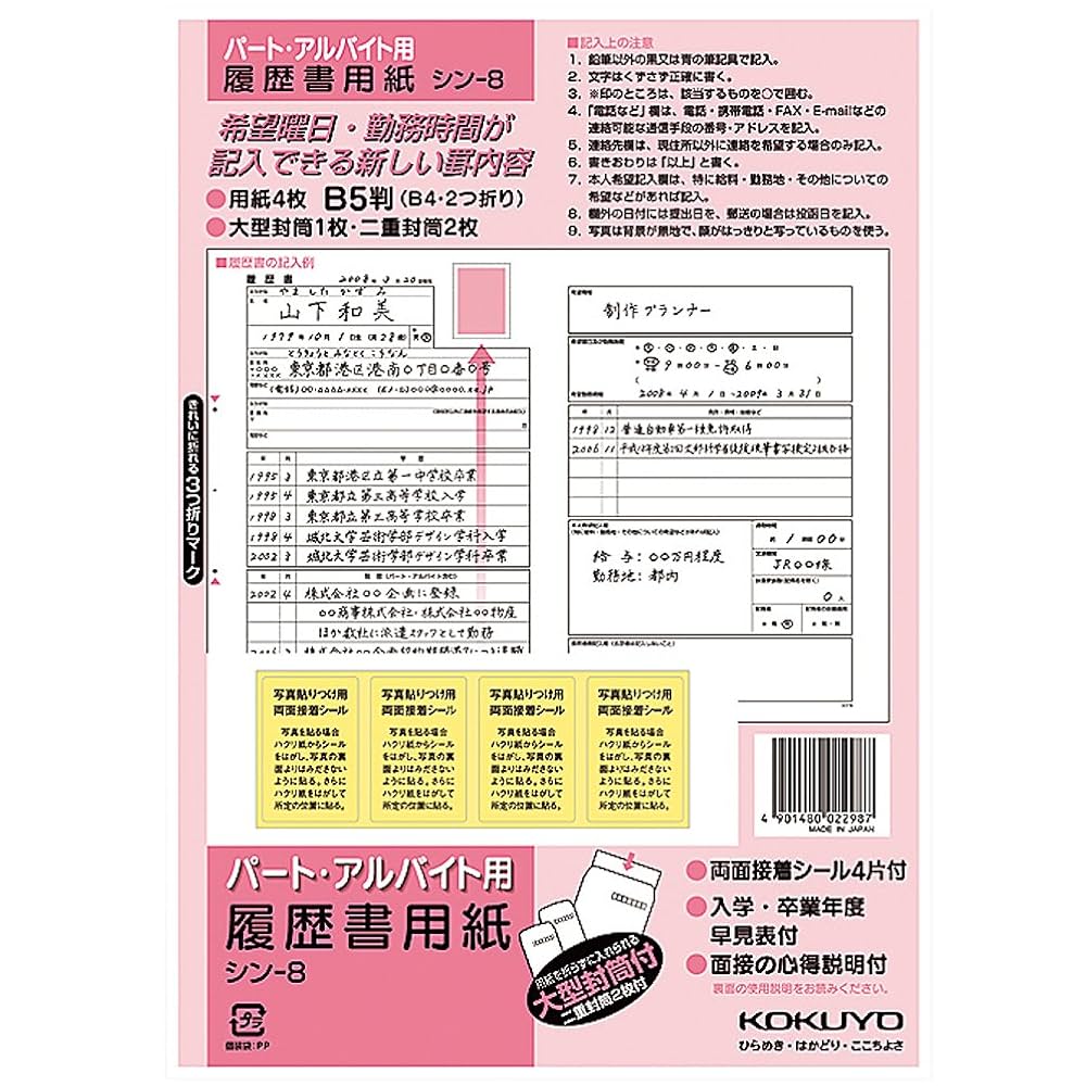 履歴書 履歴書用紙 A4 厚生労働省様式例 : コジマYahoo!店 - 通販
